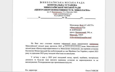 Премії керівників комунальних підприємств Миколаєва у 2025 році: що містять офіційні документи Премії керівників комунальних підприємств Миколаєва у 2025 році: що містять офіційні документи