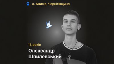 Загиблі діти Загиблі діти