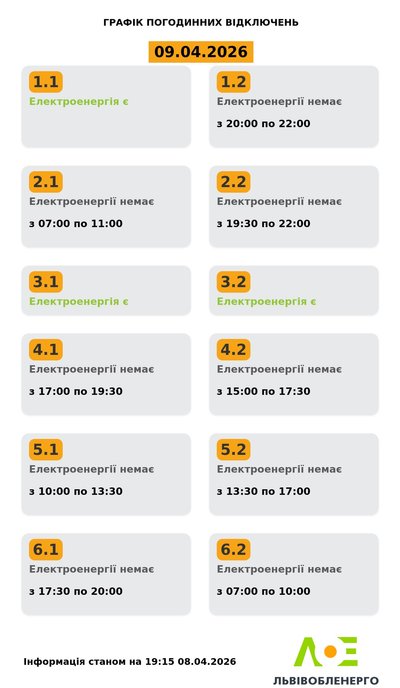 На Львівщині 9 квітня запровадили графіки погодинного відключення електроенергії На Львівщині 9 квітня запровадили графіки погодинного відключення електроенергії