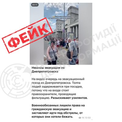 «Військовозобов'язані не підлягають цивільній евакуації». У ЦПД спростували російський фейк про Дніпро «Військовозобов'язані не підлягають цивільній евакуації». У ЦПД спростували російський фейк про Дніпро