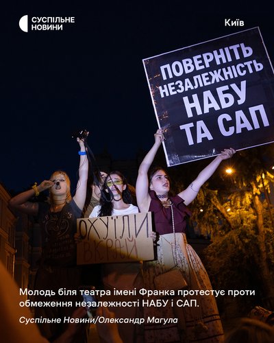 Молодь біля театра імені Франка у Києві протестує проти обмеження незалежності НАБУ і САП Молодь біля театра імені Франка у Києві протестує проти обмеження незалежності НАБУ і САП