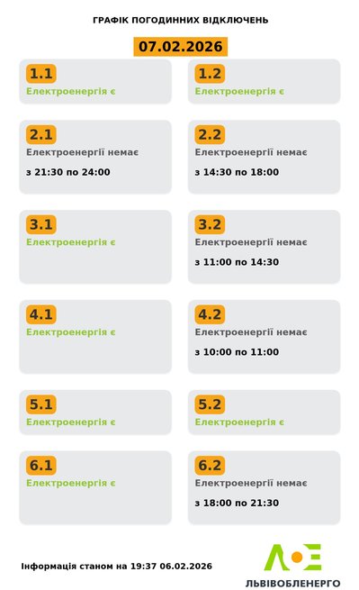 На Львівщині 7 лютого будуть діяти графіки погодинного відключення електроенергії На Львівщині 7 лютого будуть діяти графіки погодинного відключення електроенергії