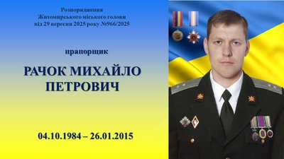У Житомирі родинам загиблих військових передали державні нагороди У Житомирі родинам загиблих військових передали державні нагороди