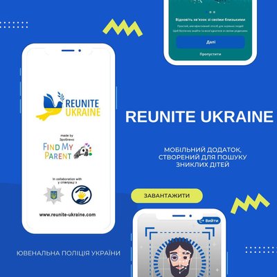 В Ужгороді презентували мобільний додаток з пошуку зниклих рідних "Reunite Ukraine" В Ужгороді презентували мобільний додаток з пошуку зниклих рідних "Reunite Ukraine"