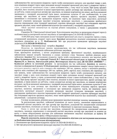 У Звягелі без аукціону обрали підрядника, який збудує шкільне укриття У Звягелі без аукціону обрали підрядника, який збудує шкільне укриття
