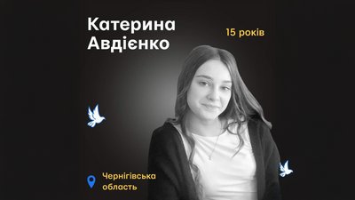 Загиблі діти Загиблі діти