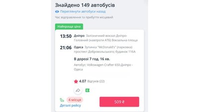 Квиток до Одеси за 280 гривень: як швидко та дешево доїхати з Дніпра до Чорного моря у сезон відпусток Квиток до Одеси за 280 гривень: як швидко та дешево доїхати з Дніпра до Чорного моря у сезон відпусток