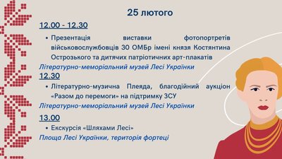 Як на Житомирщині відзначають день народження Лесі Українки. План заходів Як на Житомирщині відзначають день народження Лесі Українки. План заходів
