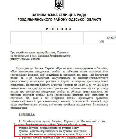 Замінити "8 марта" на "8 березня", Ломоносова - лишити: як на Одещині перейменували низку вулиць