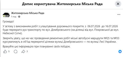 У Житомирі через ремонт дороги перекриють рух транспорту — як курсуватимуть міські маршрутки У Житомирі через ремонт дороги перекриють рух транспорту — як курсуватимуть міські маршрутки