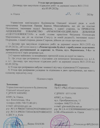 В Одесі розірвали договір на ремонт будівлі суду, що спричинив протести містян В Одесі розірвали договір на ремонт будівлі суду, що спричинив протести містян