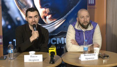 павло остріков, володимир кравчук, ти — космос, презентація в тернополі, 19 листопада 2025 павло остріков, володимир кравчук, ти — космос, презентація в тернополі, 19 листопада 2025