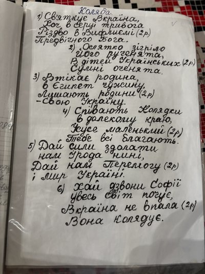 "Я перший раз такі колядки чую": на Львівщині вивчають бойківські колядки за колядником 1944 року "Я перший раз такі колядки чую": на Львівщині вивчають бойківські колядки за колядником 1944 року