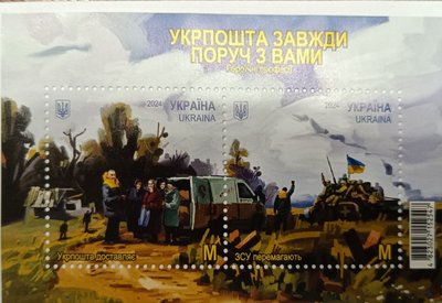 У Хмельницькому презентували новий поштовий блок, присвячений поштовикам У Хмельницькому презентували новий поштовий блок, присвячений поштовикам