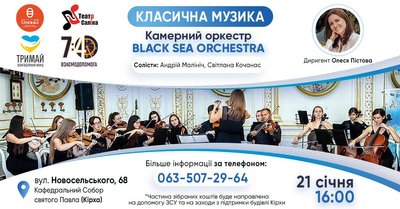 Вечір класичної музики в Одесі Вечір класичної музики в Одесі