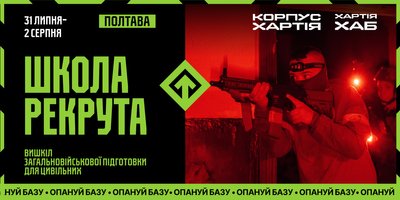 У Полтаві відбудеться триденний загальновійськовий вишкіл для цивільних: як доєднатися У Полтаві відбудеться триденний загальновійськовий вишкіл для цивільних: як доєднатися