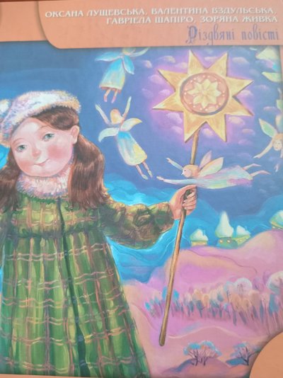 дитяча книжка, Хмельницька бібліотека