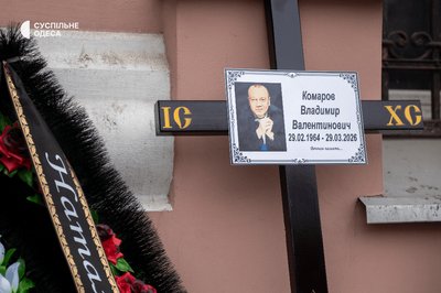 Володимир Комаров, актор Маски шоу, похорони в Одесі