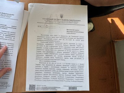 У Житомирі не перейменували дві вулиці та провулок у рамках деколонізації У Житомирі не перейменували дві вулиці та провулок у рамках деколонізації