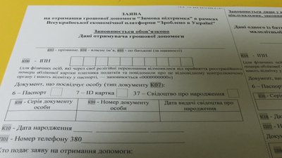 Заява для отримання грошової допомоги "Зимова підтримка" Заява для отримання грошової допомоги "Зимова підтримка"