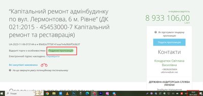 Тендер УКБ РІвне Тендер УКБ РІвне
