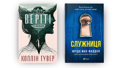 Які книги найбільше купували в Чернівцях у 2025 році Які книги найбільше купували в Чернівцях у 2025 році