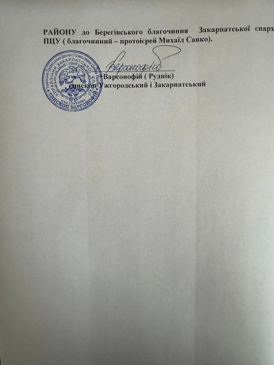 Одна з громад Закарпаття приєдналася до ПЦУ Одна з громад Закарпаття приєдналася до ПЦУ
