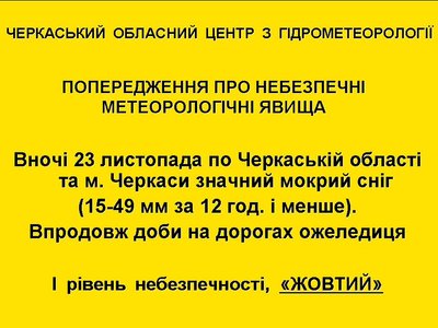 погода на черкащині погода на черкащині