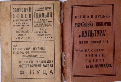 Реклама в кишеньковому календарі 1942 року — Ковельський історичний музей Реклама в кишеньковому календарі 1942 року — Ковельський історичний музей