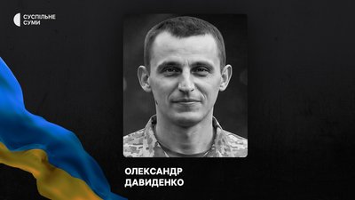 Стало відомо про смерть та поховання 24 захисників із Сумщини Стало відомо про смерть та поховання 24 захисників із Сумщини