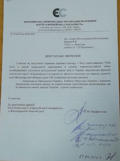 Житомирська облрада підтримала звернення про розірвання договорів оренди з релігійними громадами УПЦ Житомирська облрада підтримала звернення про розірвання договорів оренди з релігійними громадами УПЦ