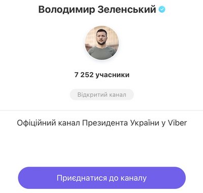 Зеленський тепер має у Viber офіційний канал Зеленський тепер має у Viber офіційний канал
