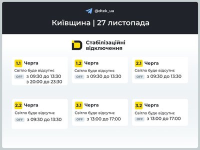 У Києві та області вимикатимуть світло. Коли діятимуть графіки У Києві та області вимикатимуть світло. Коли діятимуть графіки
