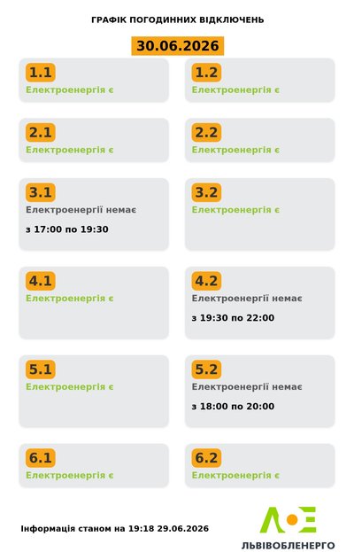На Львівщині 30 червня будуть діяти графіки погодинного відключення електроенергії На Львівщині 30 червня будуть діяти графіки погодинного відключення електроенергії