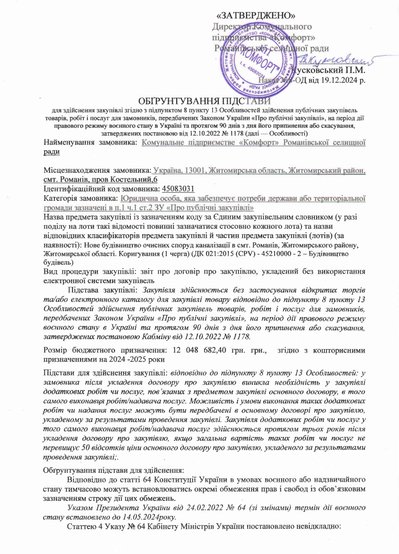 У селищі на Житомирщині на будівництво очисних споруд додатково витратять 12 мільйонів. Що відомо У селищі на Житомирщині на будівництво очисних споруд додатково витратять 12 мільйонів. Що відомо