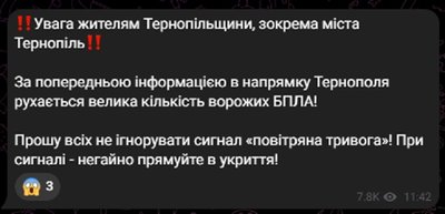 тернопіль, пастух, повідомлення, ворожі бпла, 1 квітня 2026 року тернопіль, пастух, повідомлення, ворожі бпла, 1 квітня 2026 року