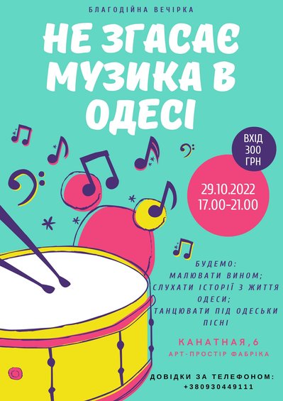 Благодійна вечірка в Одесі Благодійна вечірка в Одесі