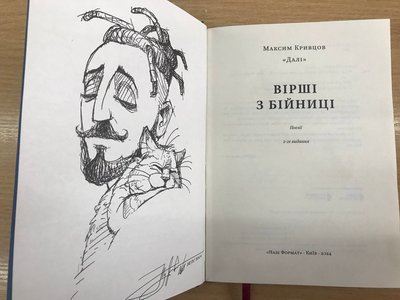 "Ми всі пішли на Схід, бо хто, якщо не ми", — поет-воїн Максим Кривцов "Ми всі пішли на Схід, бо хто, якщо не ми", — поет-воїн Максим Кривцов