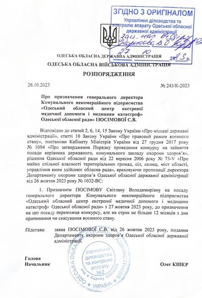 На Одещині призначили нову керівницю облцентру екстреної медичної допомоги На Одещині призначили нову керівницю облцентру екстреної медичної допомоги