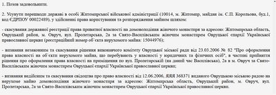 Жіночий монастир на Житомирщині мають повернути у власність держави Жіночий монастир на Житомирщині мають повернути у власність держави