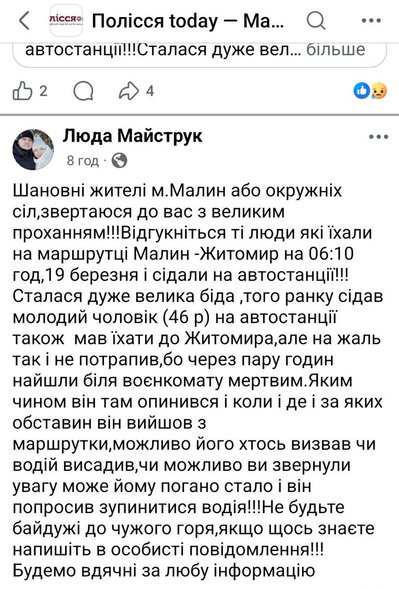 У Малині знайшли мертвим 46-річного чоловіка: поліція встановлює обставини