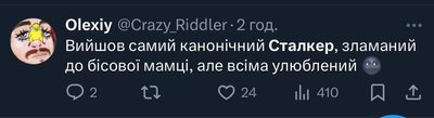 як жартують про сталкер