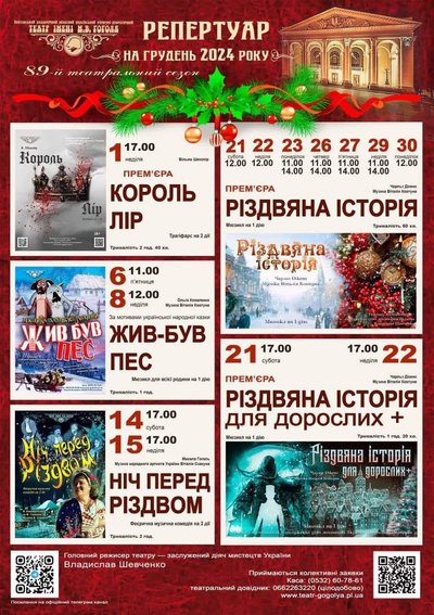У Полтаві покажуть у грудні п’ять вистав, серед яких дві прем’єри У Полтаві покажуть у грудні п’ять вистав, серед яких дві прем’єри