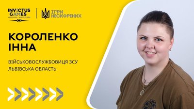 Інна Короленко Інна Короленко