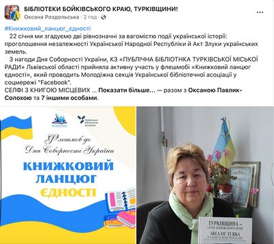 книжковий ланцюг єдності книжковий ланцюг єдності