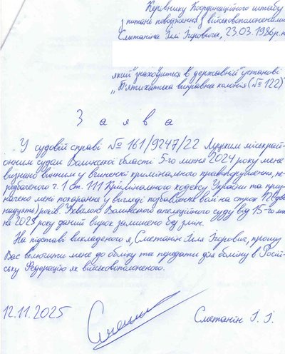 Засуджений за державну зраду волинянин "Хочу к своим" Засуджений за державну зраду волинянин "Хочу к своим"