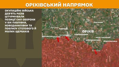 Сили оборони України відбили дев'ять атак армії РФ на Оріхівському напрямку — Генштаб ЗСУ Сили оборони України відбили дев'ять атак армії РФ на Оріхівському напрямку — Генштаб ЗСУ