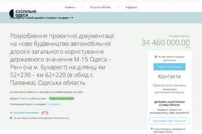 На Одещині планують будівництво траси в обхід Паланки: на проєктну документацію виділили понад 34 млн грн На Одещині планують будівництво траси в обхід Паланки: на проєктну документацію виділили понад 34 млн грн