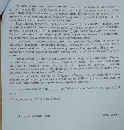 Житомирська облрада підтримала звернення про розірвання договорів оренди з релігійними громадами УПЦ Житомирська облрада підтримала звернення про розірвання договорів оренди з релігійними громадами УПЦ