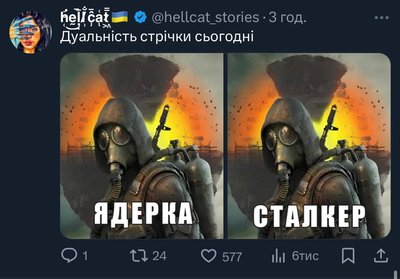 як жартують про сталкер